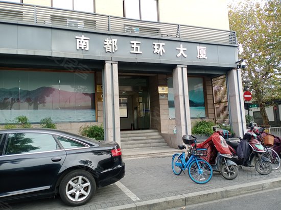 南都五环大厦 