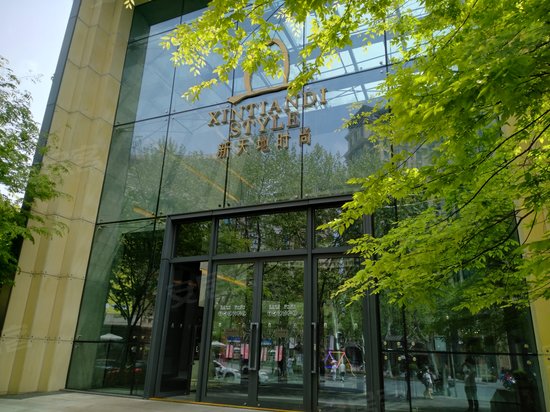 新天地时尚(办公) 