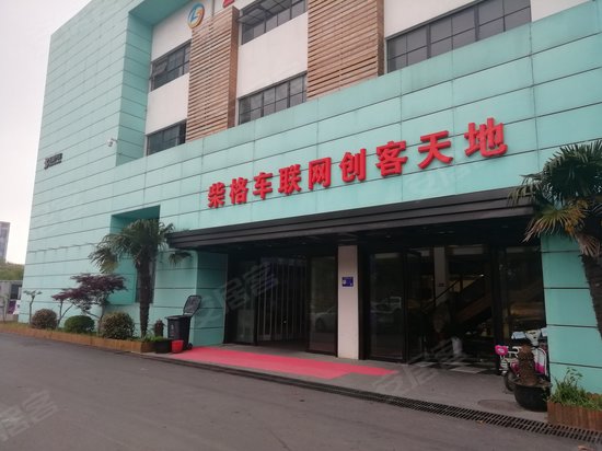 柴格车联网创客天地 