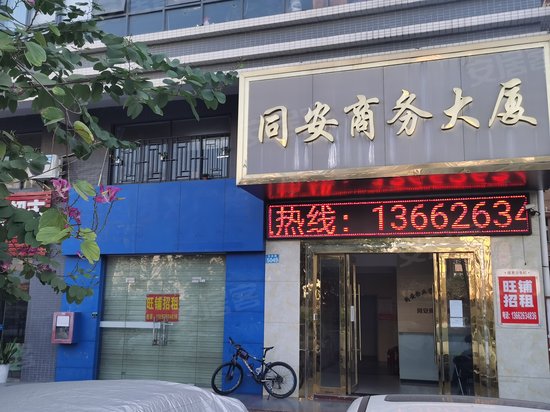 同安商务大厦