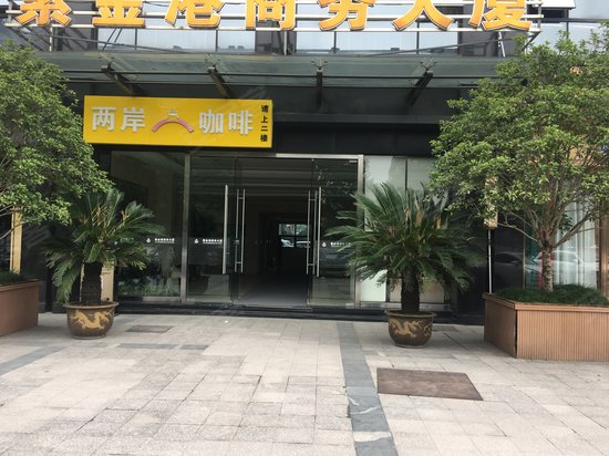 紫金港投资控股商务大厦 