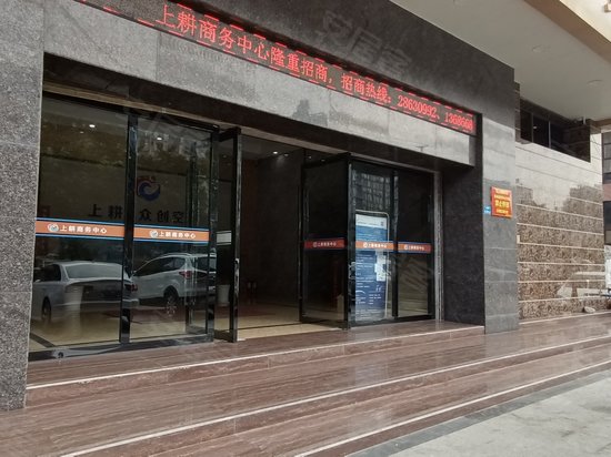 上耕商务中心 
