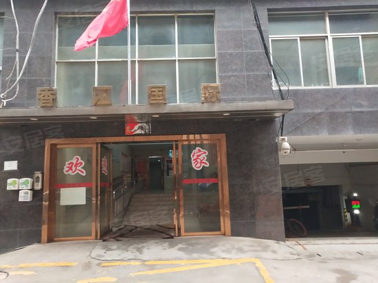 香江国际(商住楼) 