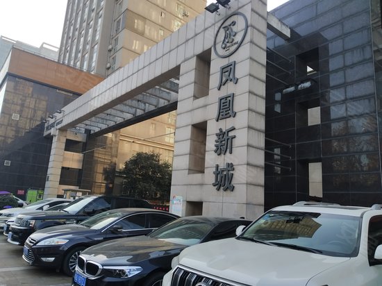 凤凰新城 