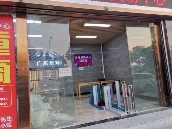 顶发国际化妆品交易中心(办公)