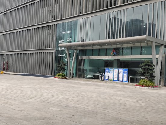 交子金融科技中心