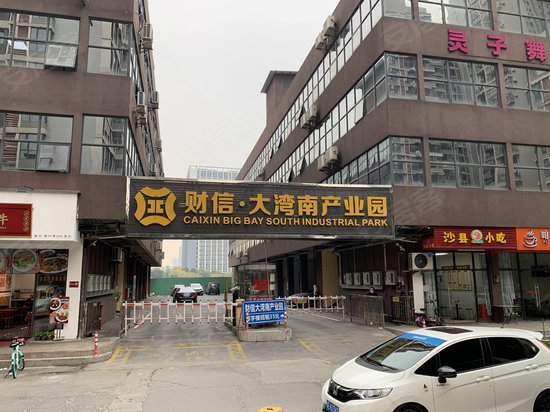 财信大湾南产业园 