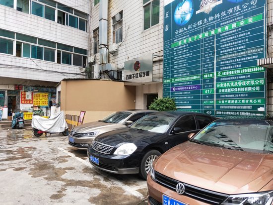 万紫千红写字楼