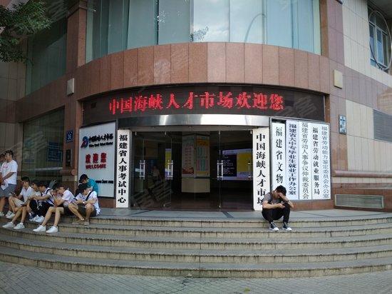 福建人才大厦 