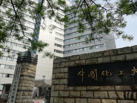 中国化工大厦 