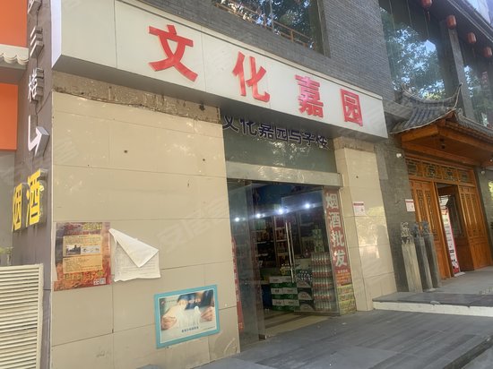 文化嘉园(商住楼) 