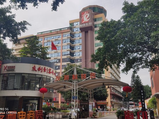 友利创意产业园 