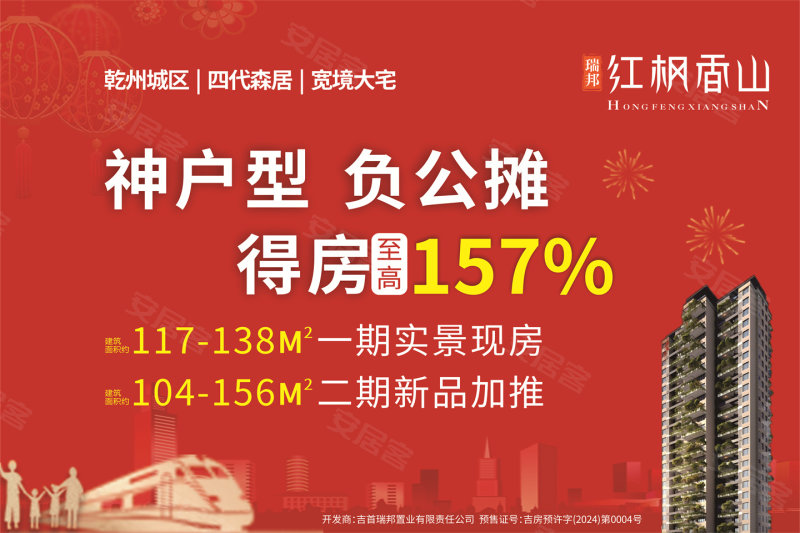 瑞邦·红枫香山3室3厅117.51㎡49万二手房图片