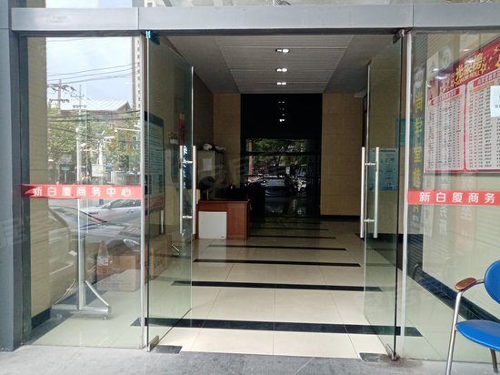 新白厦商务中心