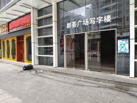 雅居乐都荟广场（办公） 