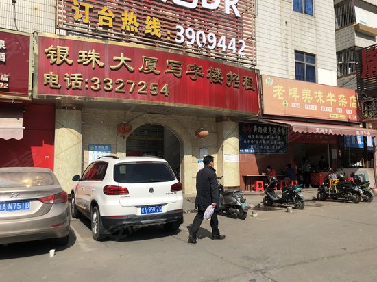 银珠大厦(办公) 