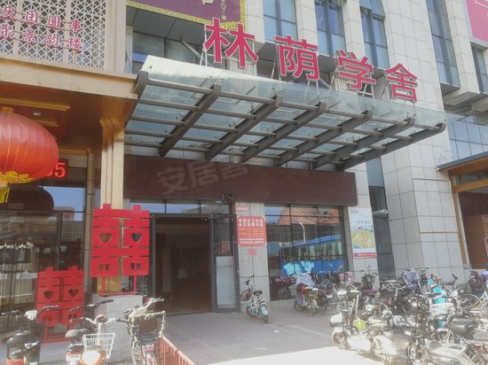 林荫学舍