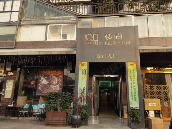 楼尚文化创意产业园