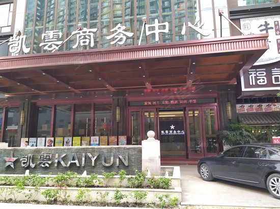 凯雲商务中心