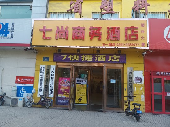 山西省塑料大厦 