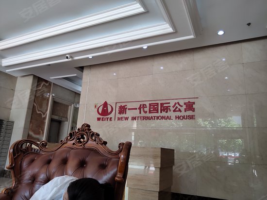 新一代国际公寓 