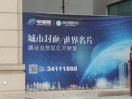 中海联南沙国贸中心 