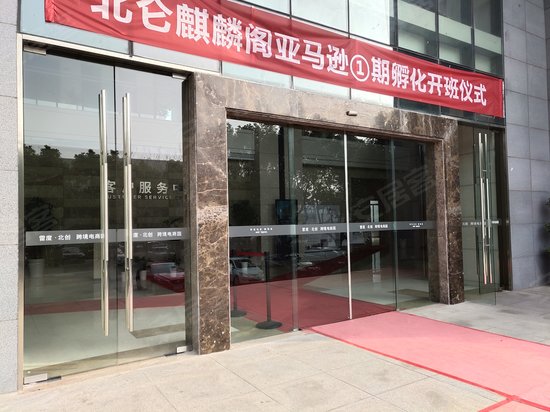 北创跨境电商园 