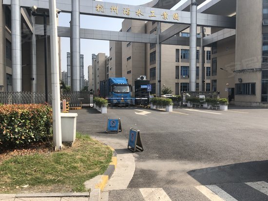 杭州活水工业园