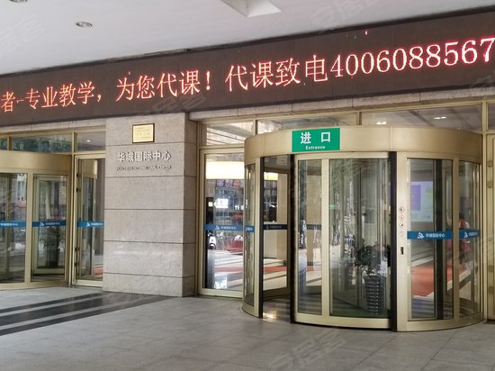 华城国际中心