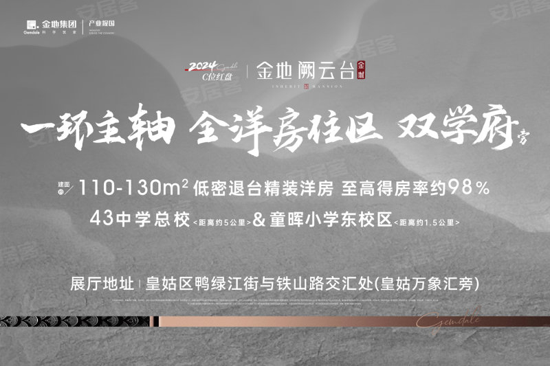 金地金城·阙云台二期3室2厅113㎡209万二手房图片