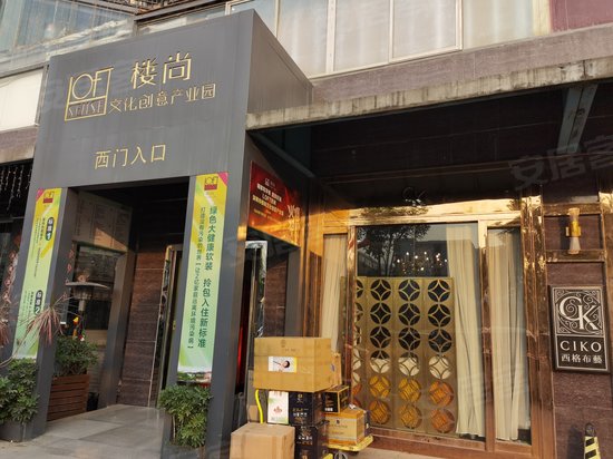 楼尚文化创意产业园 