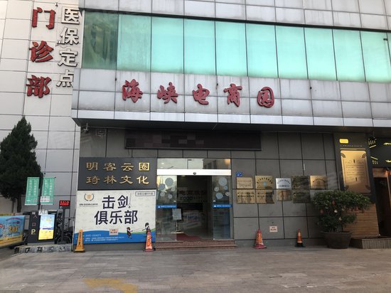 海峡电子商务创业园 