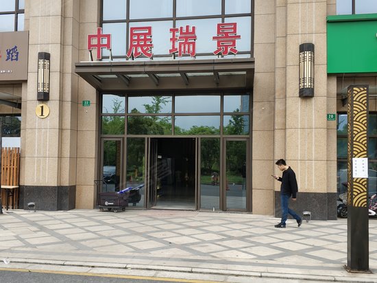 中展瑞景