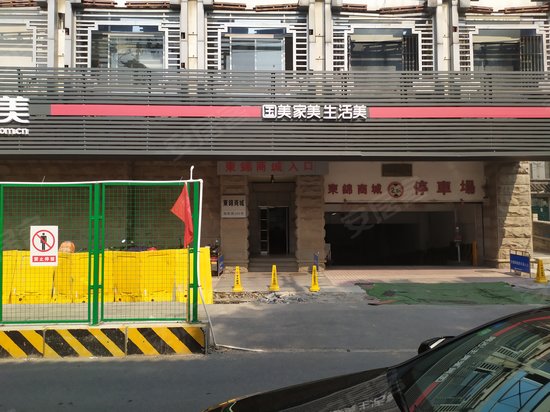 东锦商城(办公) 