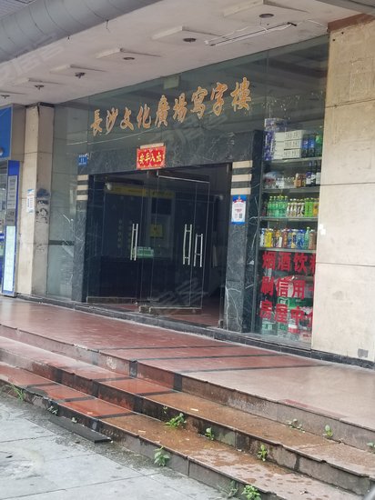 长沙文化广场写字楼