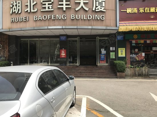 湖北宝丰大厦 