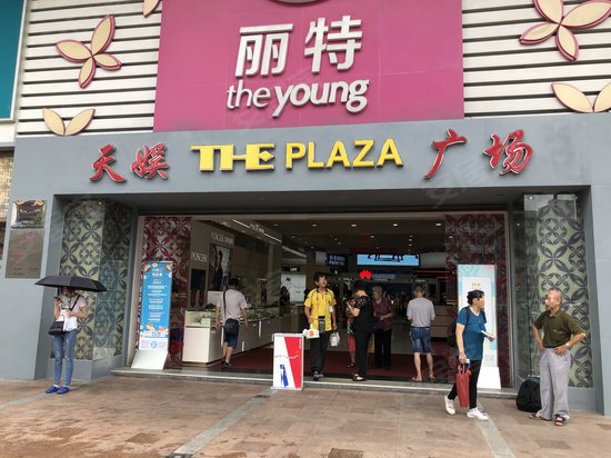 天娱广场(办公) 