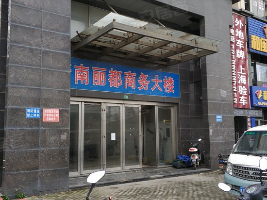 新南丽都商务大楼 