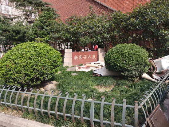 新宏安大厦 