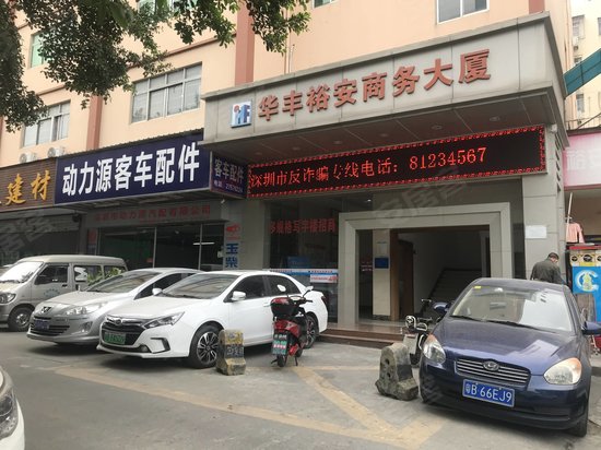 华丰裕安商务大厦 