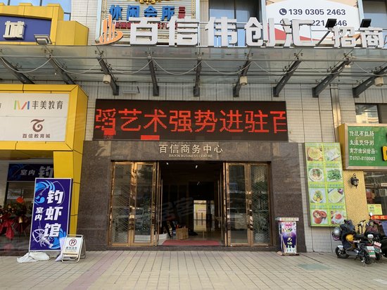 百信商业广场 