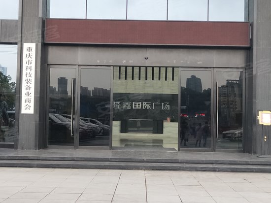 隆鑫国际写字楼