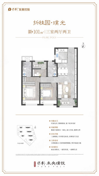 保利·未央璞悦3室2厅2卫101㎡南171万