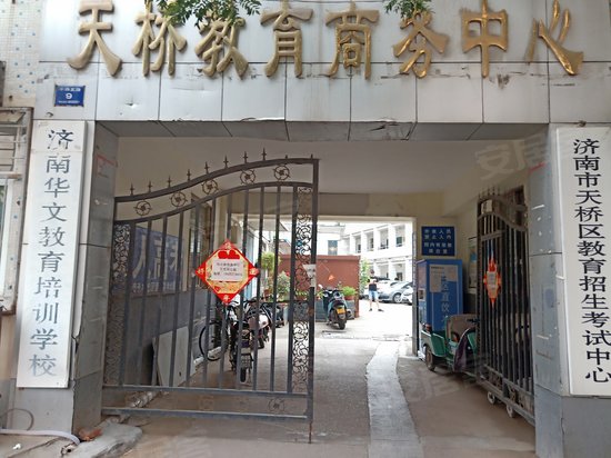 天桥教育商务中心(商住楼)