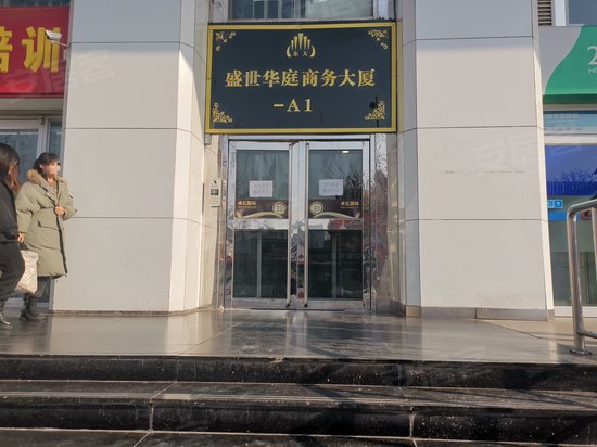 东大盛世华庭商务大厦 