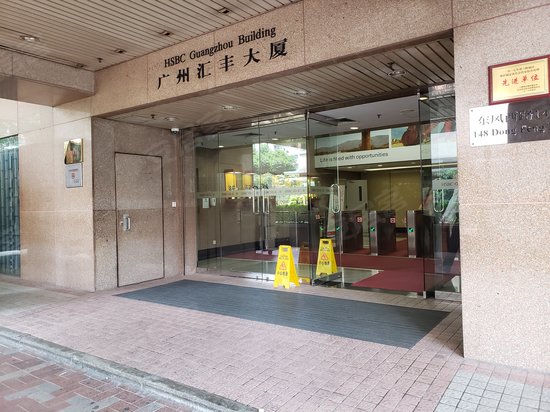 广州汇丰银行大厦 