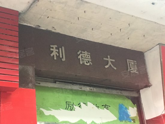 利德大厦 