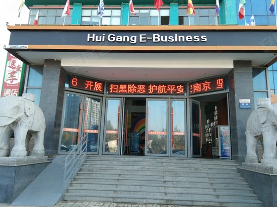 慧港中学电商创业园 