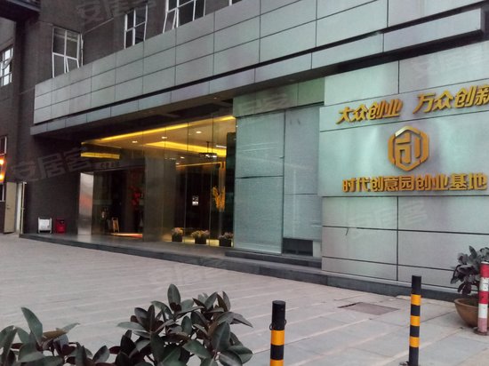 时代创意园