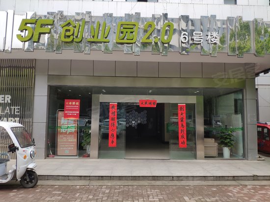 5F创业园2.0